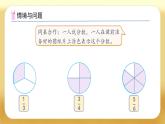 【備課無憂】人教版五下-4.4 真分?jǐn)?shù)和假分?jǐn)?shù)（課件+教案+導(dǎo)學(xué)案+作業(yè)）