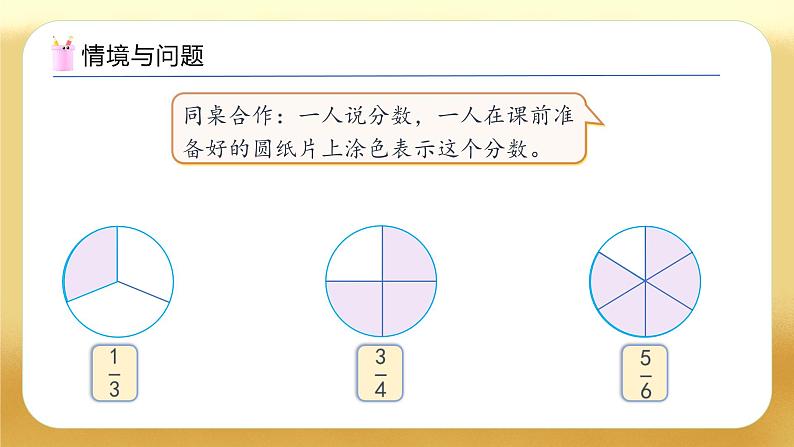 【备课无忧】人教版五下-4.4 真分数和假分数（教学课件）.pptx第5页