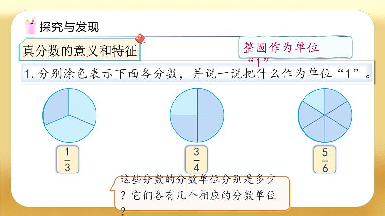 【备课无忧】人教版五下-4.4 真分数和假分数（教学课件）.pptx第7页