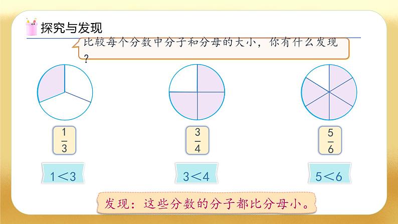 【备课无忧】人教版五下-4.4 真分数和假分数（教学课件）.pptx第8页