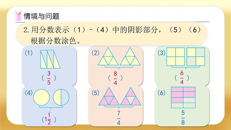 【备课无忧】人教版五下-4.5 假分数化成整数和带分数（教学课件）.pptx第5页