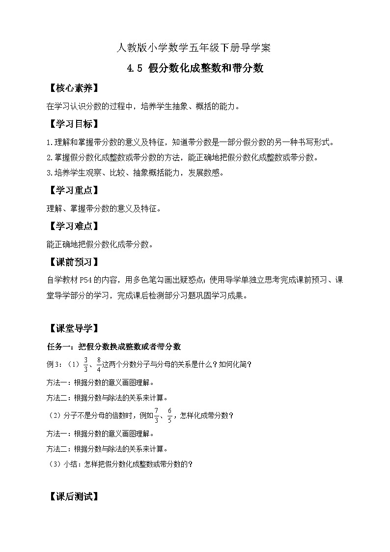 【备课无忧】人教版五下-4.5 假分数化成整数和带分数（导学案含答案）第1页