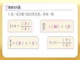 【备课无忧】人教版五下-4.6 分数的基本性质（课件+教案+导学案+作业）