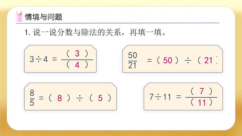 【备课无忧】人教版五下-4.6 分数的基本性质（教学课件）.pptx第4页