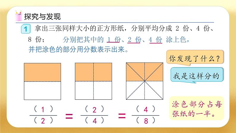 【备课无忧】人教版五下-4.6 分数的基本性质（教学课件）.pptx第8页