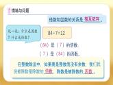 【备课无忧】人教版五下-4.7 最大公因数（课件+教案+导学案+作业）