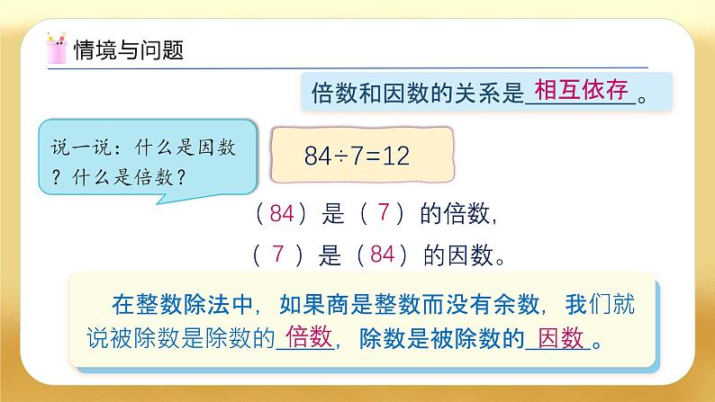 【备课无忧】人教版五下-4.7 最大公因数（教学课件）.pptx第4页