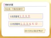 【备课无忧】人教版五下-4.7 最大公因数（课件+教案+导学案+作业）