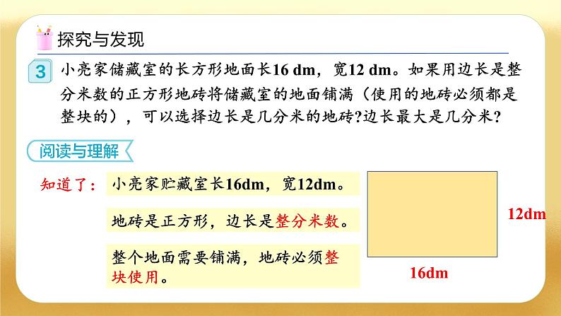 【备课无忧】人教版五下-4.8 用公因数解决简单问题（教学课件）.pptx第6页