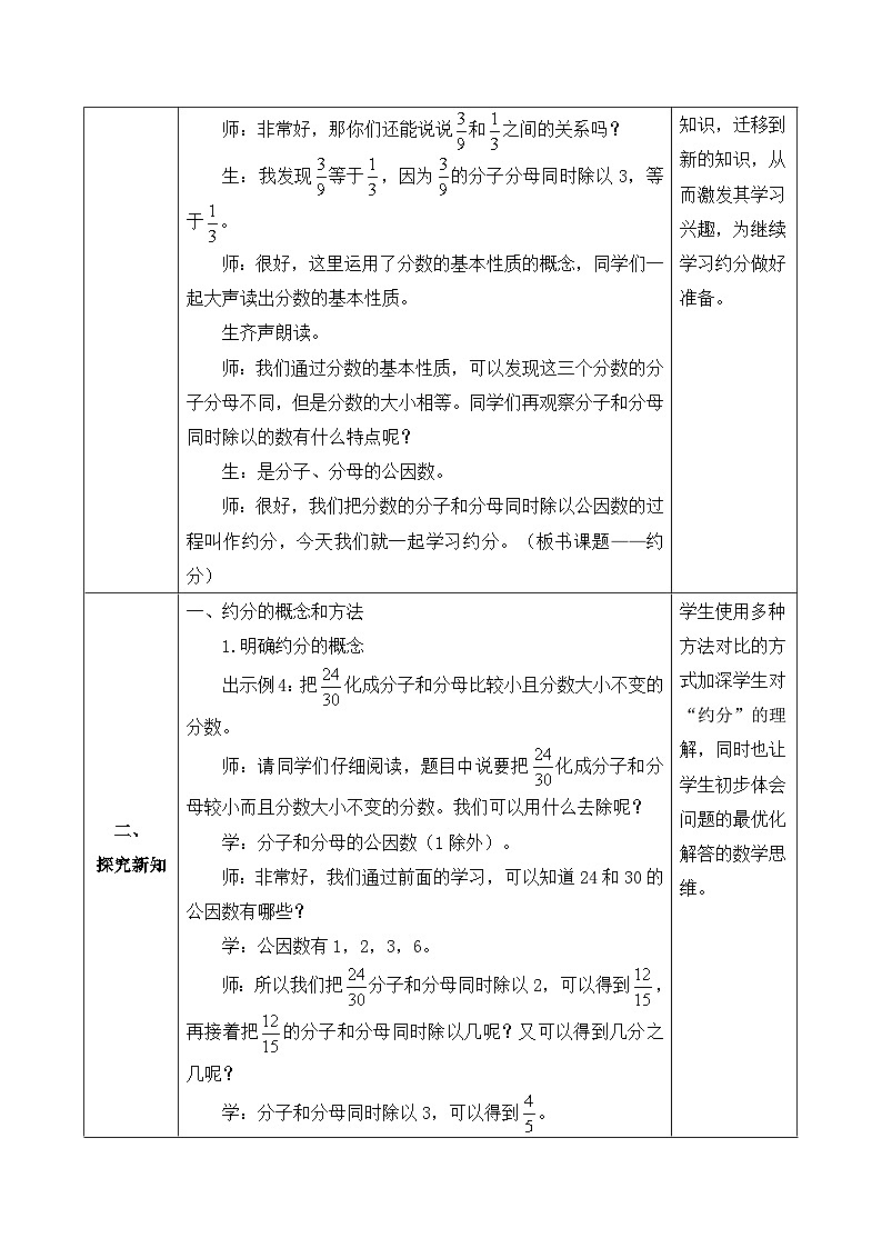 【备课无忧】人教版五下-4.9 约分（教学设计含反思）第2页