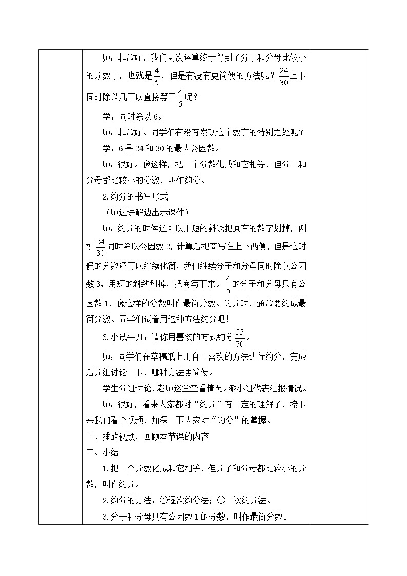【备课无忧】人教版五下-4.9 约分（教学设计含反思）第3页