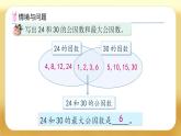 【備課無憂】人教版五下-4.9 約分（課件+教案+導(dǎo)學(xué)案+作業(yè)）