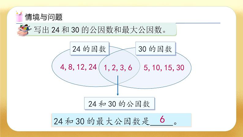 【备课无忧】人教版五下-4.9 约分（教学课件）.pptx第4页