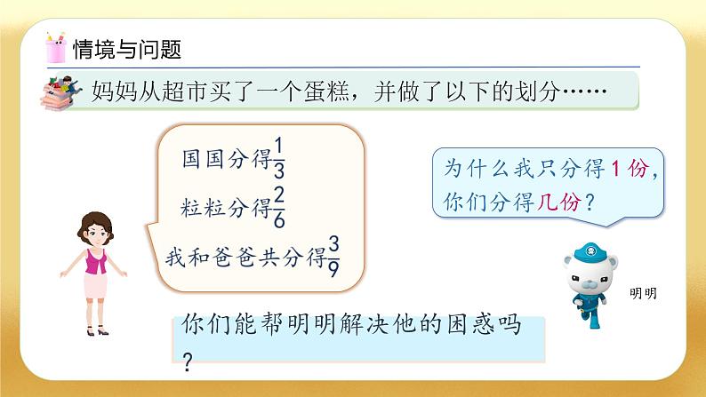 【备课无忧】人教版五下-4.9 约分（教学课件）.pptx第5页