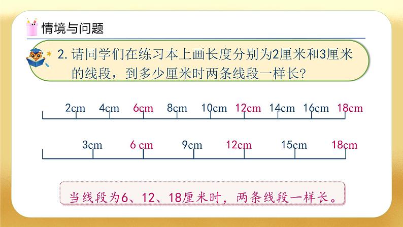 【备课无忧】人教版五下-4.11 用公倍数解决简单问题（教学课件）.pptx第5页