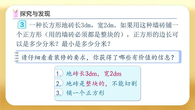 【备课无忧】人教版五下-4.11 用公倍数解决简单问题（教学课件）.pptx第7页