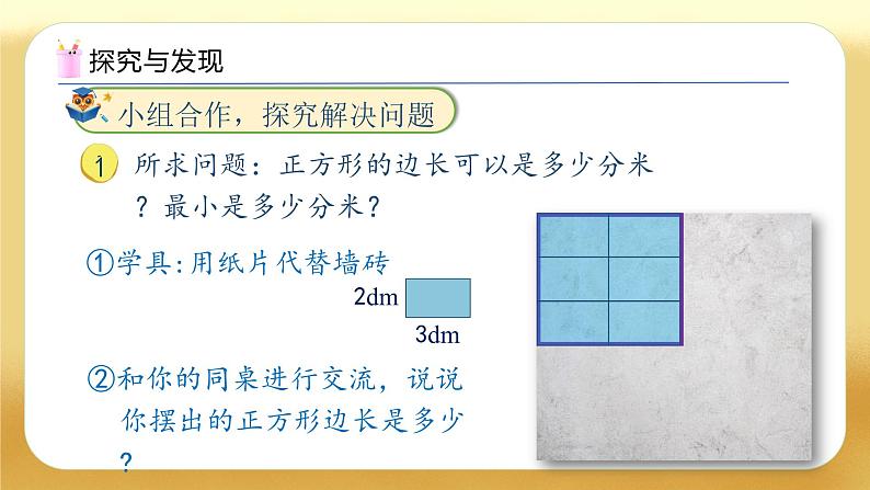 【备课无忧】人教版五下-4.11 用公倍数解决简单问题（教学课件）.pptx第8页