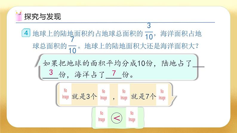 【备课无忧】人教版五下-4.12 通分（教学课件）.pptx第8页