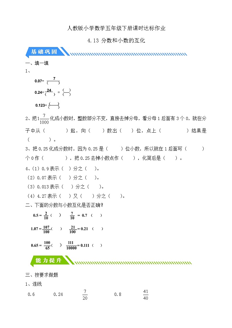 【备课无忧】人教版五下-4.13 分数和小数的互化（分层作业含答案）第1页