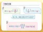 【備課無憂】人教版五下-4.13 分?jǐn)?shù)和小數(shù)的互化（課件+教案+導(dǎo)學(xué)案+作業(yè)）