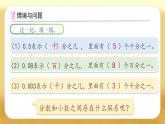 【備課無憂】人教版五下-4.13 分?jǐn)?shù)和小數(shù)的互化（課件+教案+導(dǎo)學(xué)案+作業(yè)）
