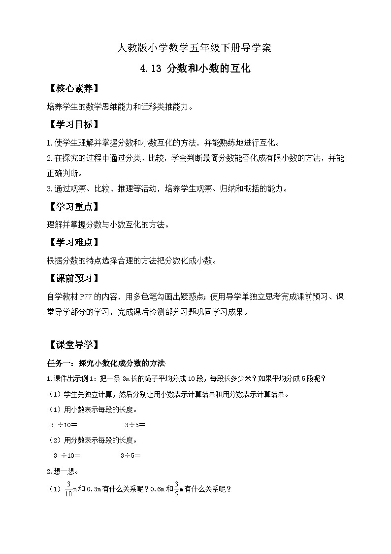 【备课无忧】人教版五下-4.13 分数和小数的互化（导学案含答案）第1页