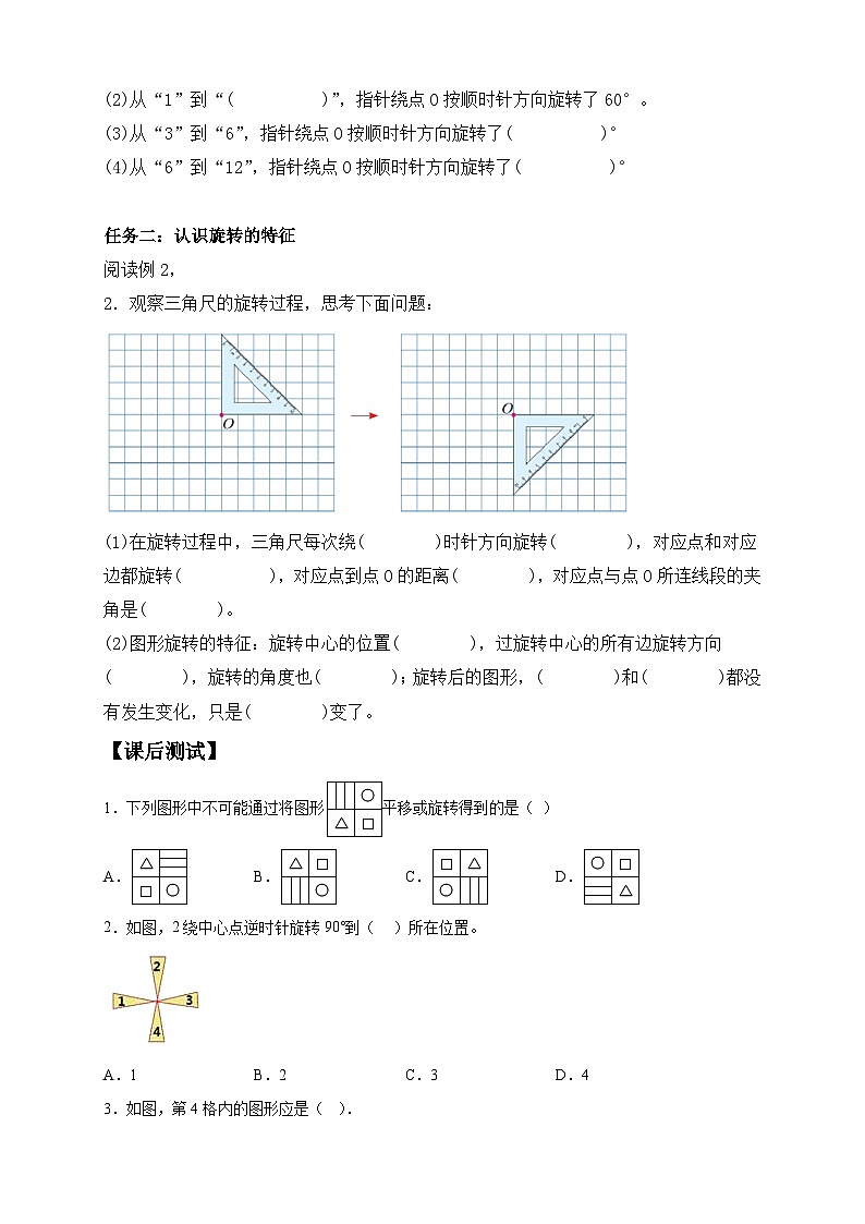 【备课无忧】人教版五下-5.1 简单图形的旋转（一）（导学案含答案）第2页