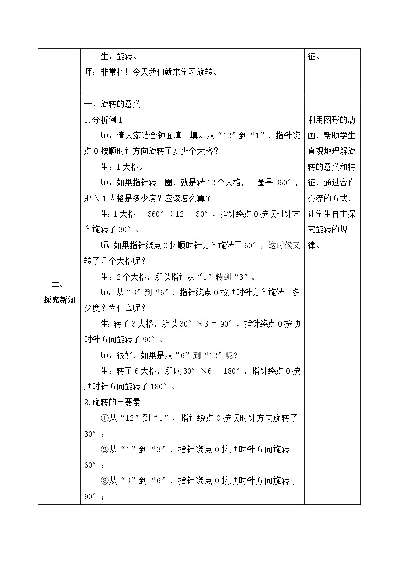 【备课无忧】人教版五下-5.1 简单图形的旋转（一）（教学设计含反思）第2页