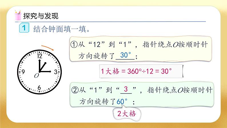 【备课无忧】人教版五下-5.1 简单图形的旋转（一）（教学课件）.pptx第8页