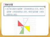【備課無憂】人教版五下-5.2 簡單圖形的旋轉(zhuǎn)（二）（課件+教案+導(dǎo)學(xué)案+作業(yè)）