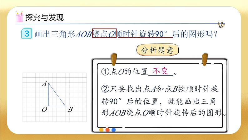 【备课无忧】人教版五下-5.2 简单图形的旋转（二）（教学课件）.pptx第7页