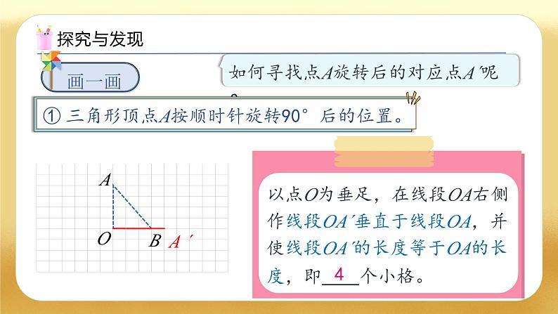 【备课无忧】人教版五下-5.2 简单图形的旋转（二）（教学课件）.pptx第8页