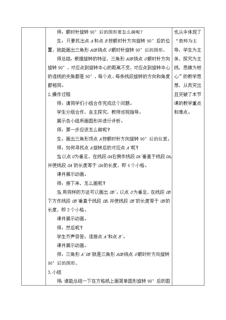 【备课无忧】人教版五下-5.2 简单图形的旋转（二）（教学设计含反思）第3页