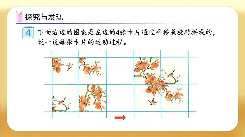 【备课无忧】人教版五下-5.3 利用图形的运动解决问题（教学课件）.pptx第7页