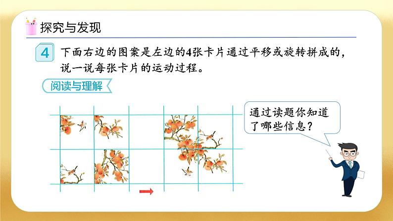 【备课无忧】人教版五下-5.3 利用图形的运动解决问题（教学课件）.pptx第8页