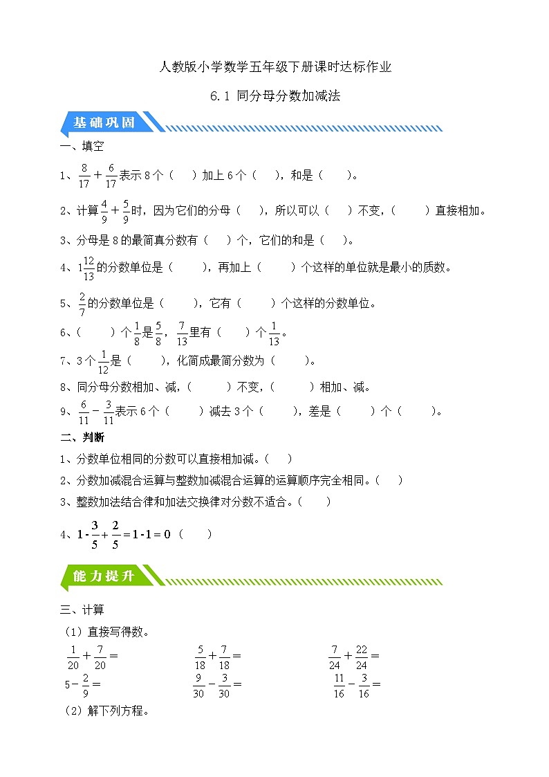 【备课无忧】人教版五下-6.1 同分母分数加减法（分层作业含答案）第1页