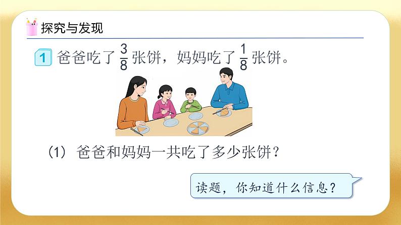 【备课无忧】人教版五下-6.1 同分母分数加减法（教学课件）.pptx第7页