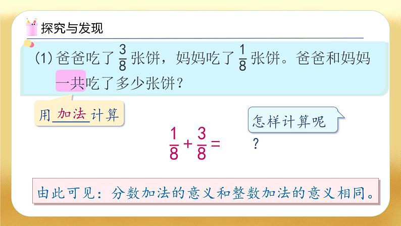 【备课无忧】人教版五下-6.1 同分母分数加减法（教学课件）.pptx第8页