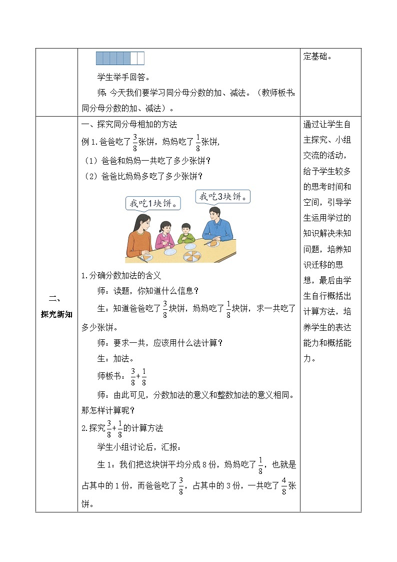 【备课无忧】人教版五下-6.1 同分母分数加减法（教学设计含反思）第2页