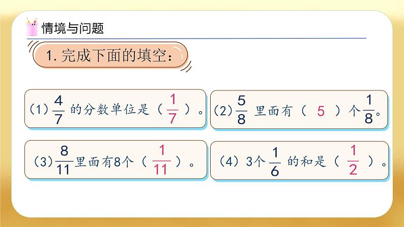 【备课无忧】人教版五下-6.2 异分母分数加减法（教学课件）.pptx第4页