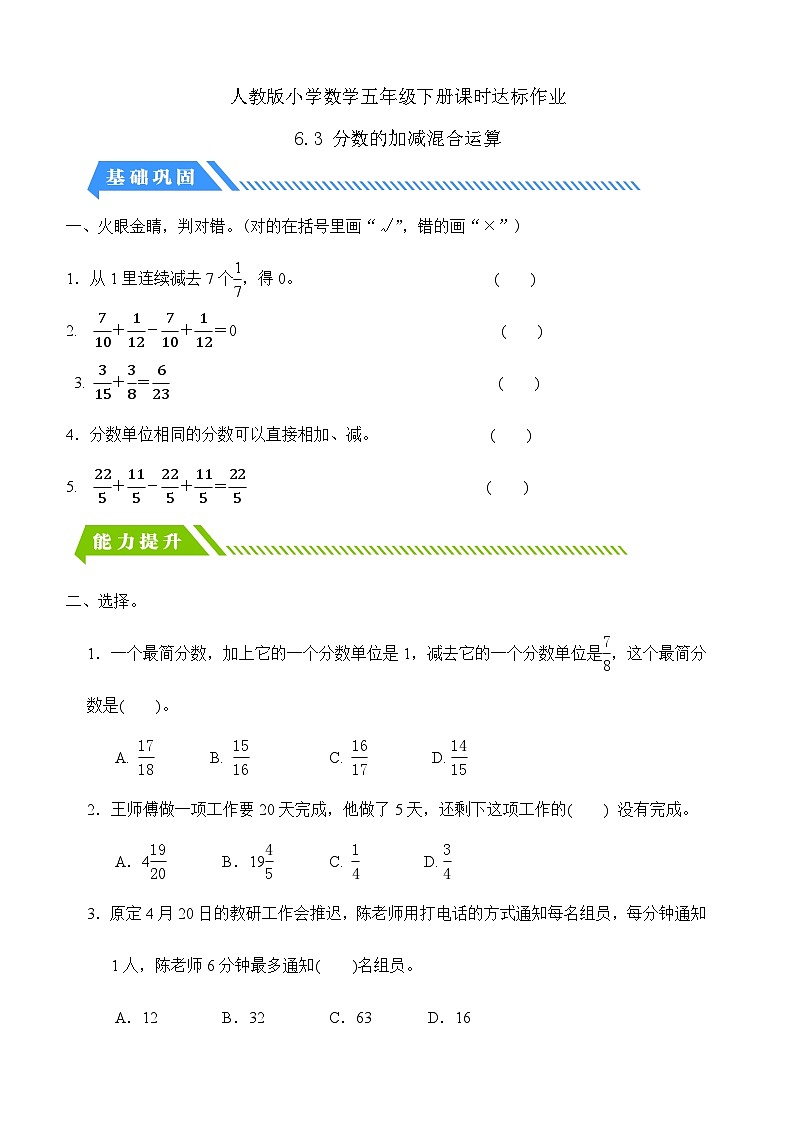 【备课无忧】人教版五下-6.3 分数的加减混合运算（分层作业含答案）第1页