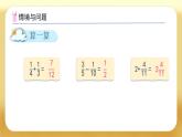 【備課無憂】人教版五下-6.3 分數(shù)的加減混合運算（課件+教案+導學案+作業(yè)）