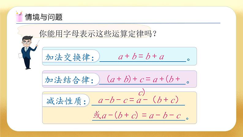 【备课无忧】人教版五下-6.4 分数加减法的简便运算（教学课件）.pptx第4页