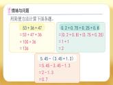 【備課無憂】人教版五下-6.4 分數(shù)加減法的簡便運算（課件+教案+導學案+作業(yè)）