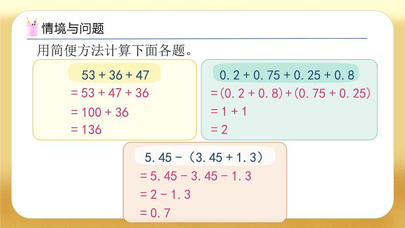 【备课无忧】人教版五下-6.4 分数加减法的简便运算（教学课件）.pptx第5页