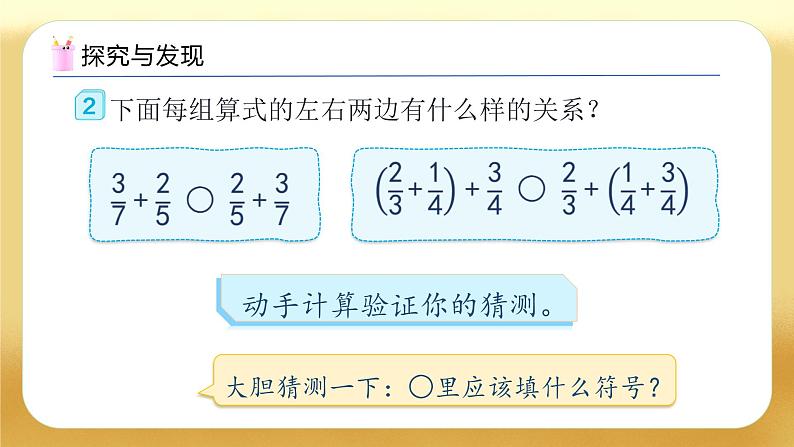 【备课无忧】人教版五下-6.4 分数加减法的简便运算（教学课件）.pptx第7页