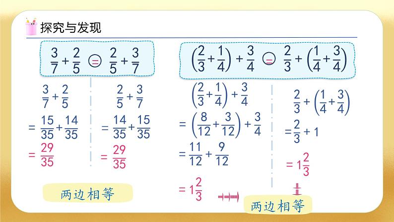 【备课无忧】人教版五下-6.4 分数加减法的简便运算（教学课件）.pptx第8页