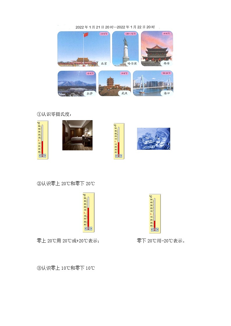 【备课无忧】人教版六年级下册-1.1 负数的认识（导学案含答案）第2页