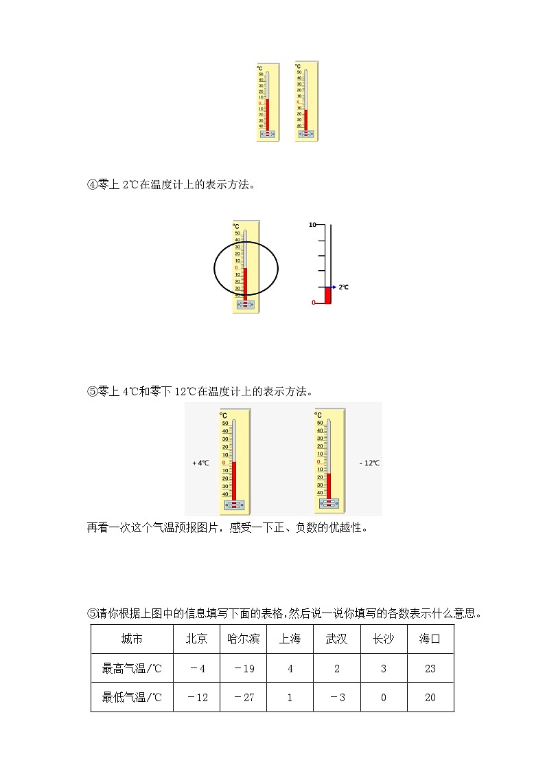 【备课无忧】人教版六年级下册-1.1 负数的认识（导学案含答案）第3页