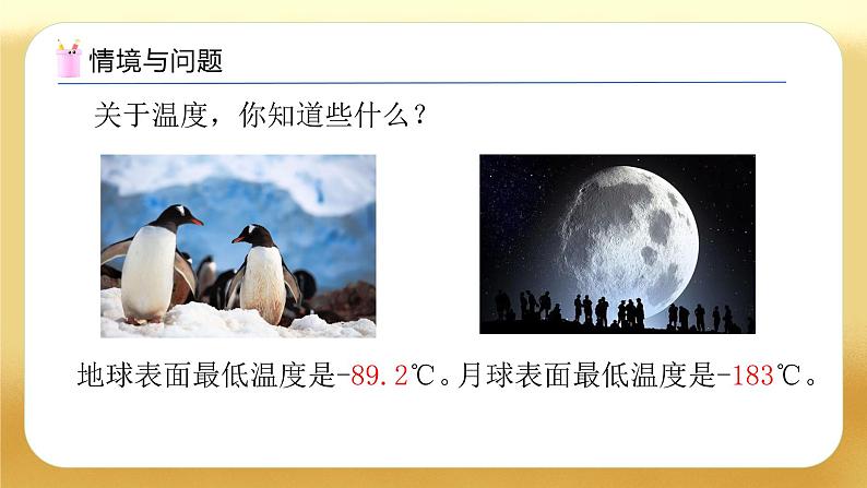 【备课无忧】人教版六年级下册-1.1 负数的认识（教学课件）.pptx第5页